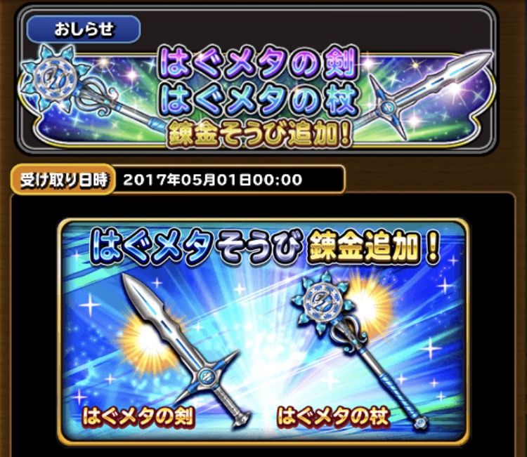 はぐメタの杖ゲット メタスラセレクションガチャに挑戦 星ドラ わいわい堂 はぐメタの杖ゲット メタスラセレクションガチャに挑戦 星ドラ わいわい堂