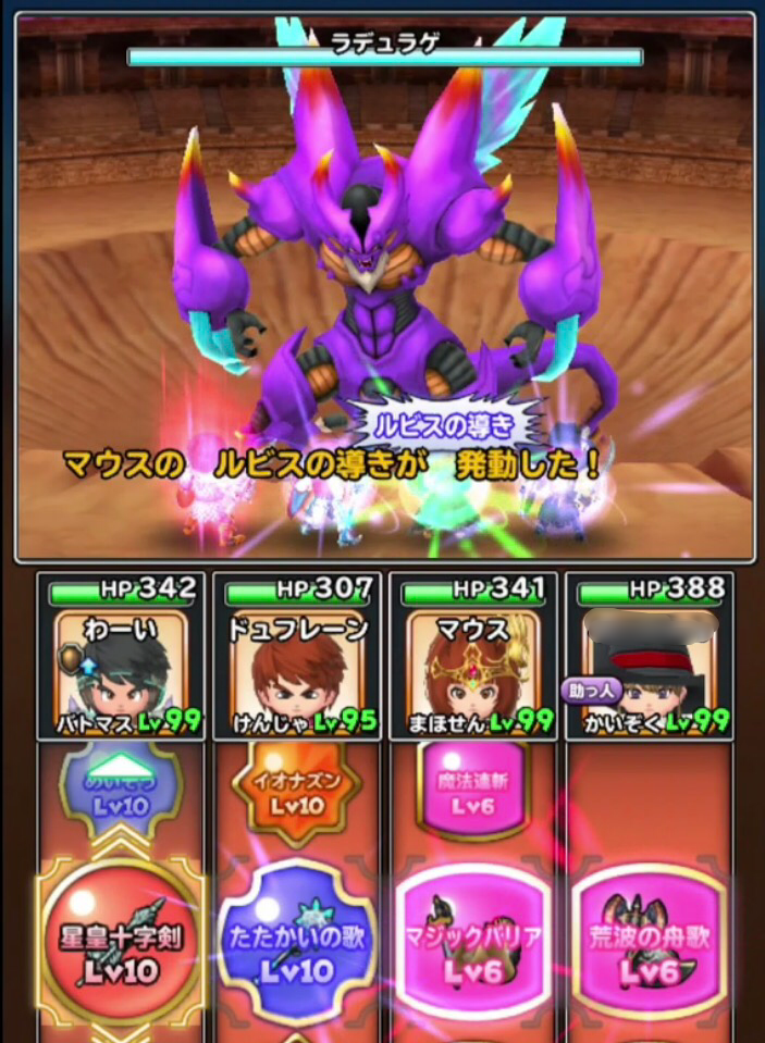 ラデュラゲ撃破 ストーリー全クリ 星ドラ わいわい堂 ラデュラゲ撃破 ストーリー全クリ 星ドラ わいわい堂