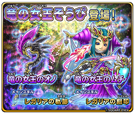 隠し球は竜の女王装備で決まりか 星ドラ わいわい堂 隠し球は竜の女王装備で決まりか 星ドラ わいわい堂