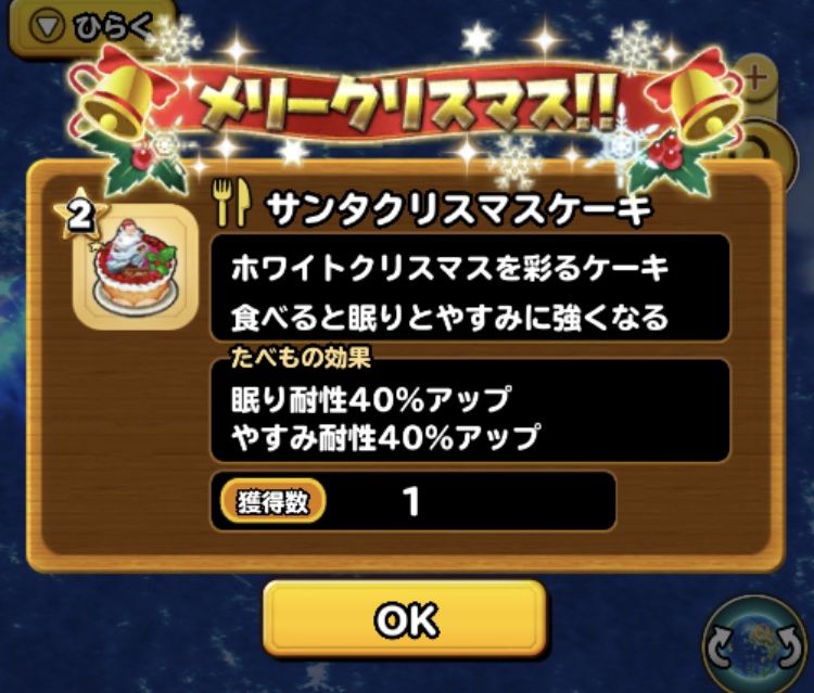 モガサンタからモモコとモガマルの鍵貰えた 星ドラ わいわい堂