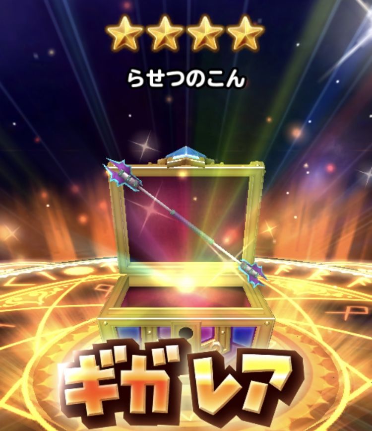 覇者の剣 手甲型ガチャ炊き出し報告 星ドラ わいわい堂