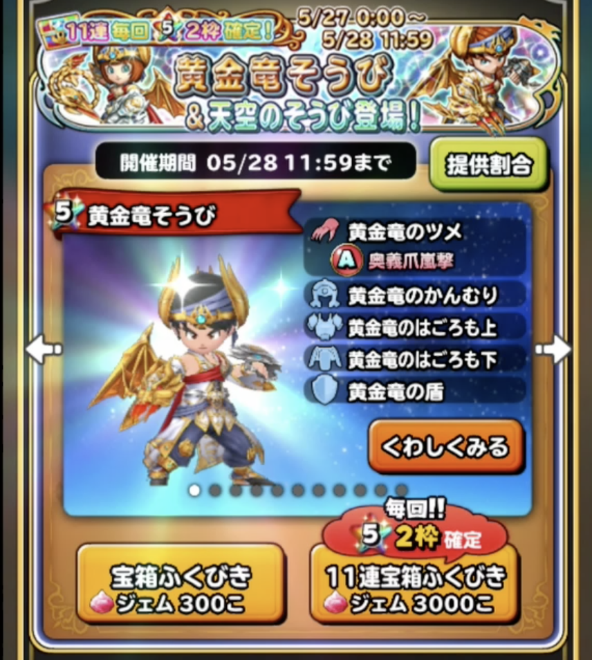 星ドラ黄金竜ガチャ110連報告 後編 １０連追加でやりました 星ドラ わいわい堂