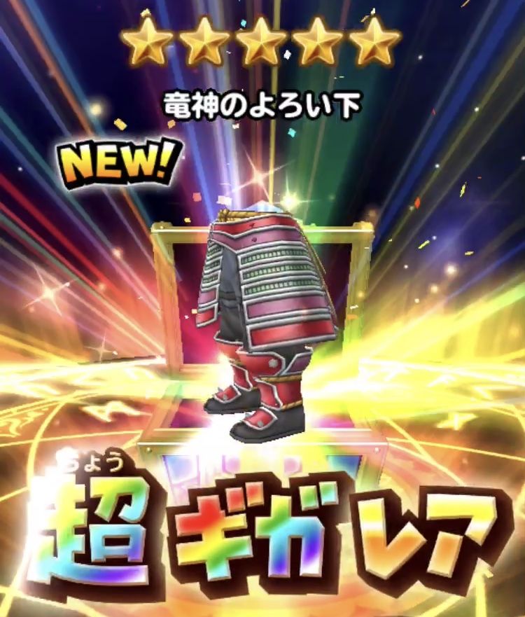 神引き 竜神のつるぎガチャに挑戦 星ドラ わいわい堂 神引き 竜神のつるぎガチャに挑戦 星ドラ わいわい堂