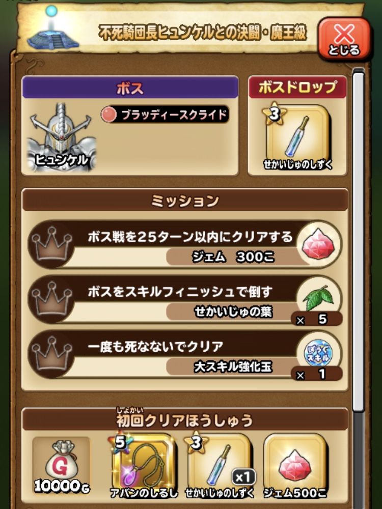 もう手に入らないと思ってた 魔王級ヒュンケルの鍵に感涙 星ドラ わいわい堂 もう手に入らないと思ってた 魔王級ヒュンケルの鍵に感涙 星ドラ わいわい堂