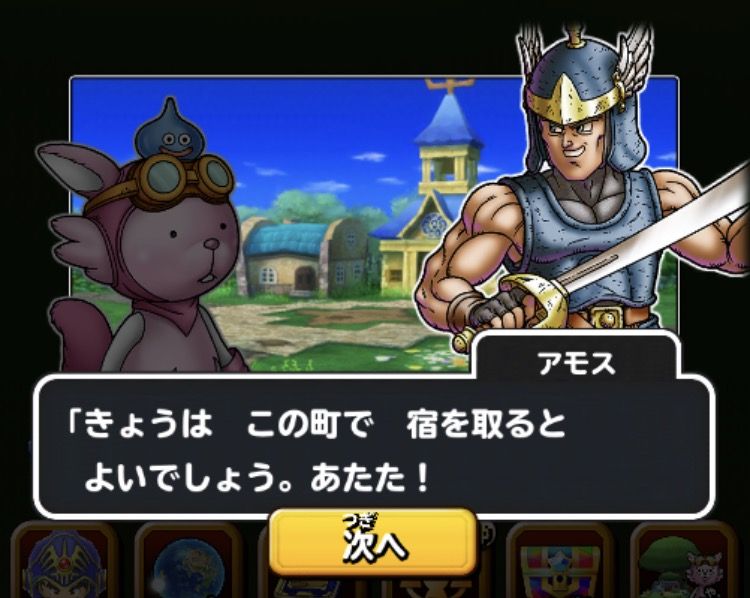 アモス編 ドラクエ6イベント 星ドラ わいわい堂 アモス編 ドラクエ6イベント 星ドラ わいわい堂