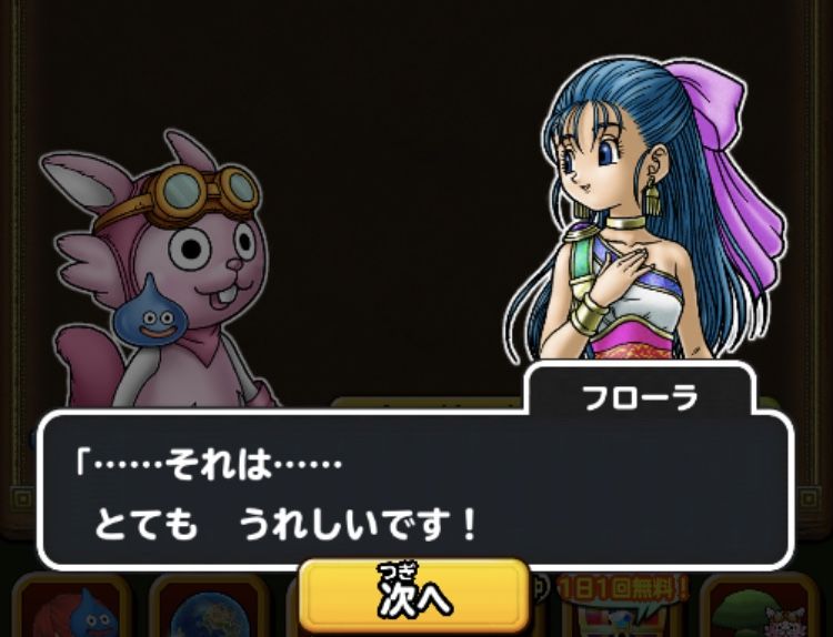 ドラクエ5復刻の結婚イベント限定アクセが３つ効果違うじゃん 星ドラ わいわい堂