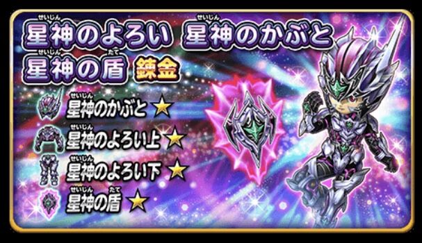 星神錬金が最近の錬金装備で群を抜いている 星ドラ わいわい堂 星神錬金が最近の錬金装備で群を抜いている 星ドラ わいわい堂