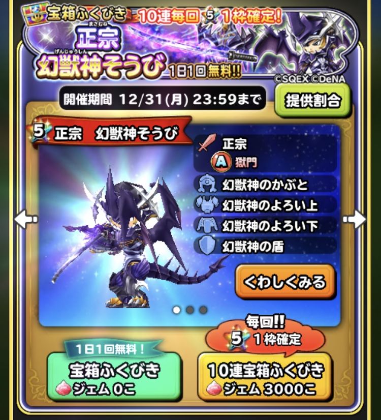 正宗ガチャ炊き出し報告 星ドラ わいわい堂 正宗ガチャ炊き出し報告 星ドラ わいわい堂