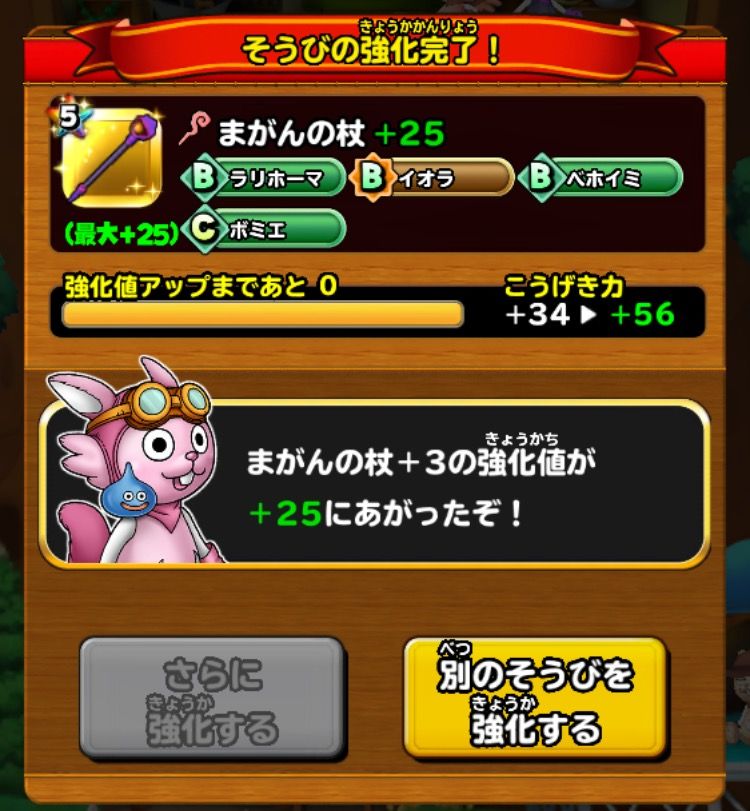 武器錬金に初挑戦 星ドラ わいわい堂
