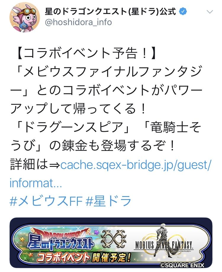 まさか これが斜め上 メビウスffコラボ 星ドラ わいわい堂 まさか これが斜め上 メビウスffコラボ 星ドラ わいわい堂