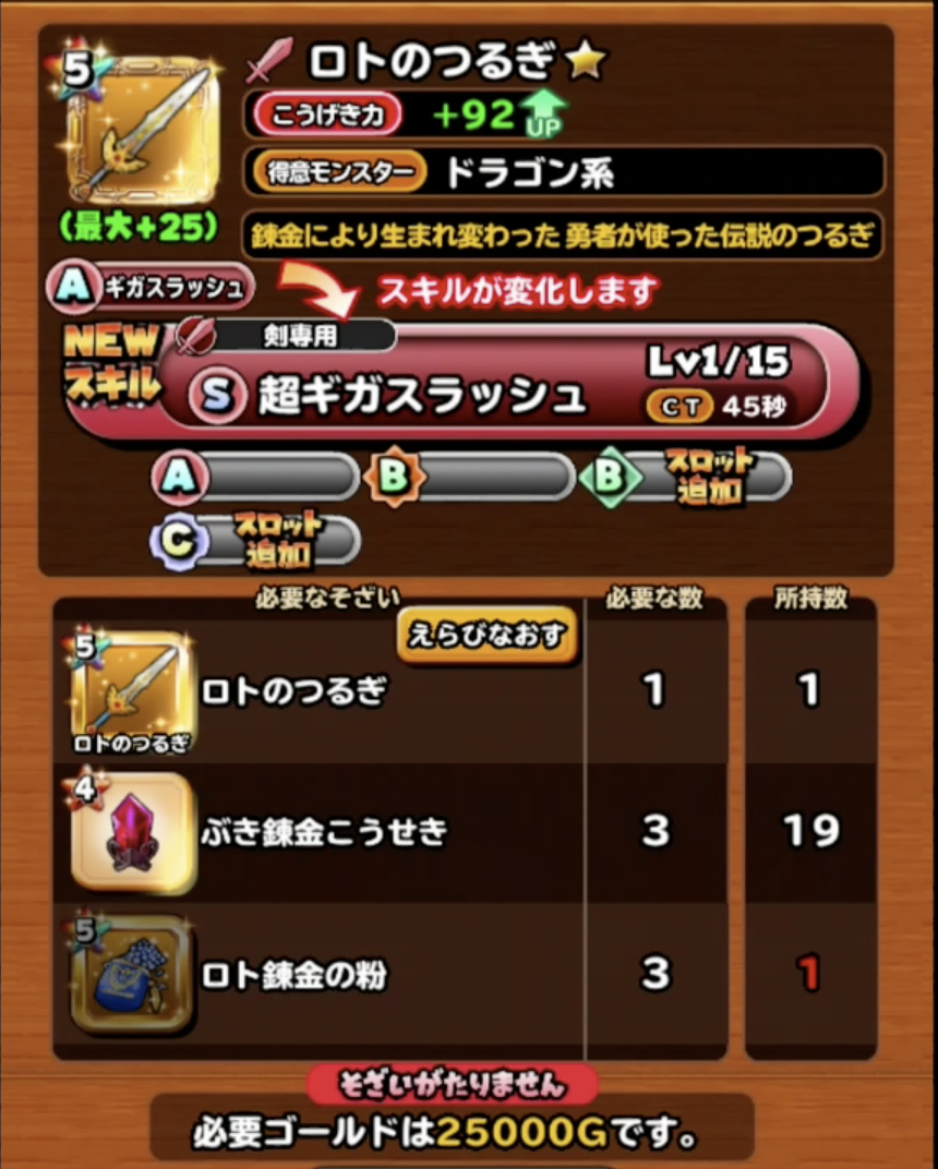 2周年ガチャまで待てないw 2本目ロト剣 でパーティの強化 わいわい堂 2周年ガチャまで待てないw 2本目ロト剣 でパーティの強化 わいわい堂