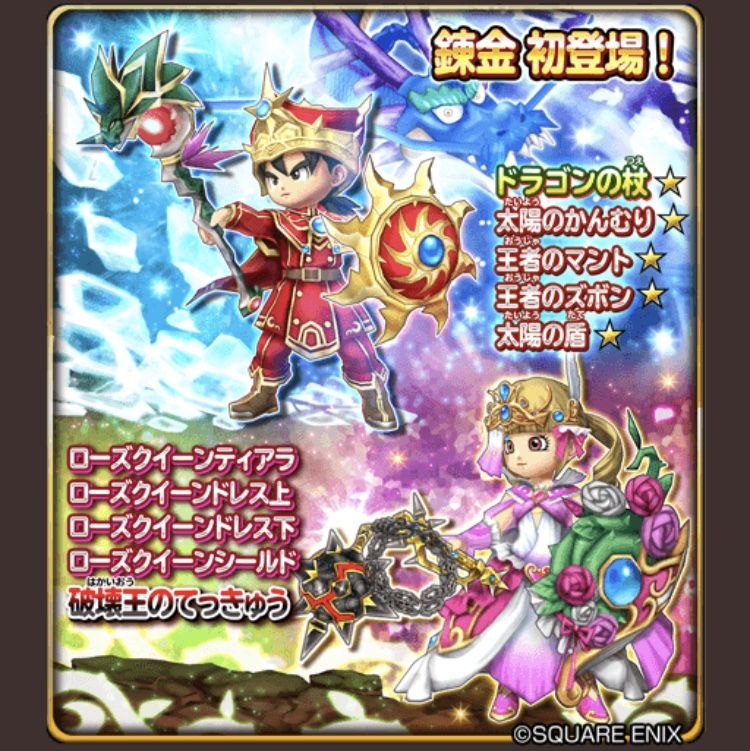 新錬金のドラゴザムとローズクイーンシールドに期待 星ドラ わいわい堂 新錬金のドラゴザムとローズクイーンシールドに期待 星ドラ わいわい堂