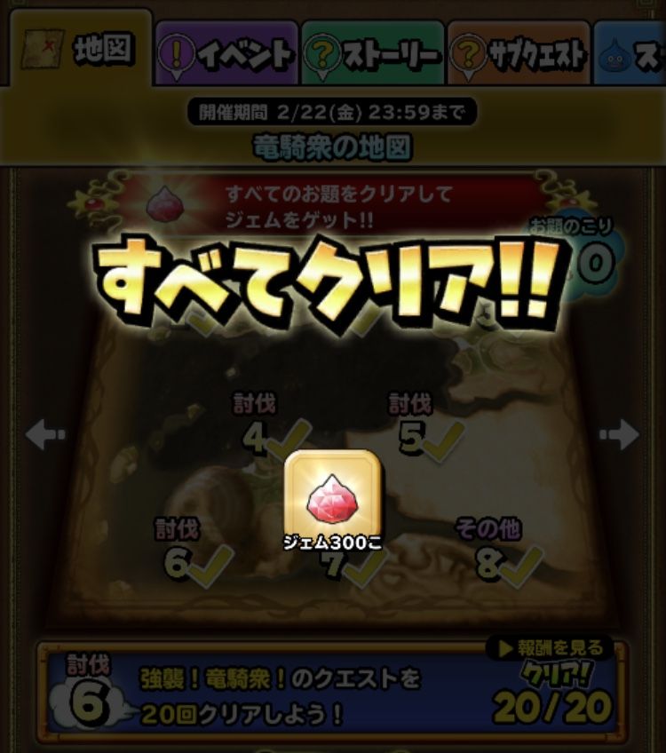 裏神チャレ始まる ダイ大コラボは 星ドラ わいわい堂 裏神チャレ始まる ダイ大コラボは 星ドラ わいわい堂