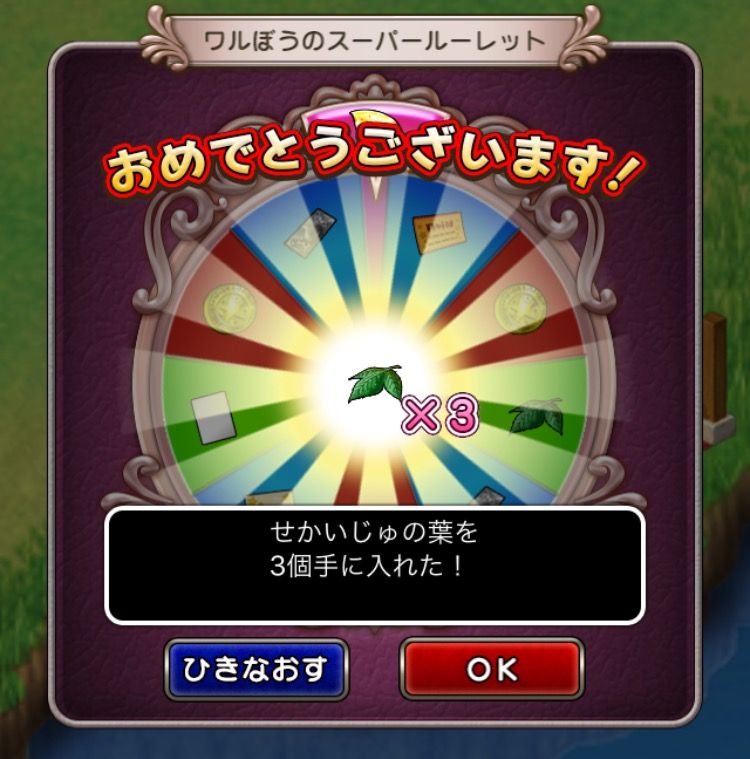 わるぼうルーレットで当たり連発 わいわい堂 わるぼうルーレットで当たり連発 わいわい堂