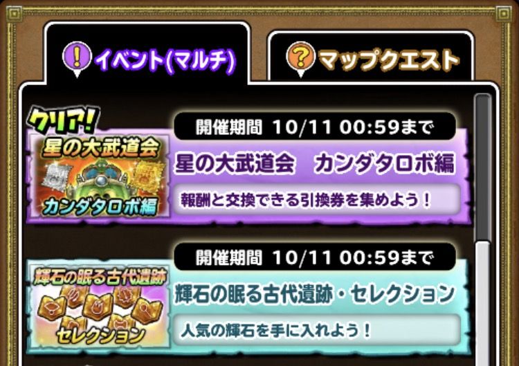 明日まで 星の大武道会と輝石イベント 星ドラ わいわい堂 明日まで 星の大武道会と輝石イベント 星ドラ わいわい堂