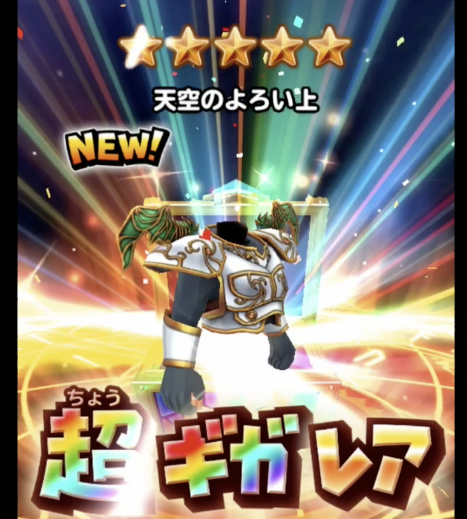 星ドラ黄金竜ガチャ110連報告 前編 星ドラ わいわい堂