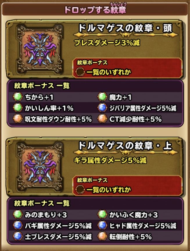 ドラクエ8イベント紋章 星ドラ わいわい堂