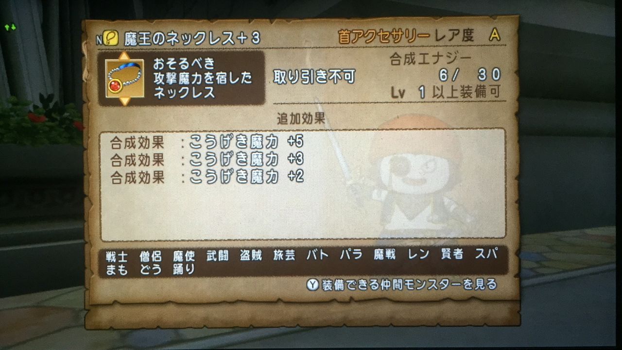 アクセ大量合成 リーネのレベルあげ わいわい堂