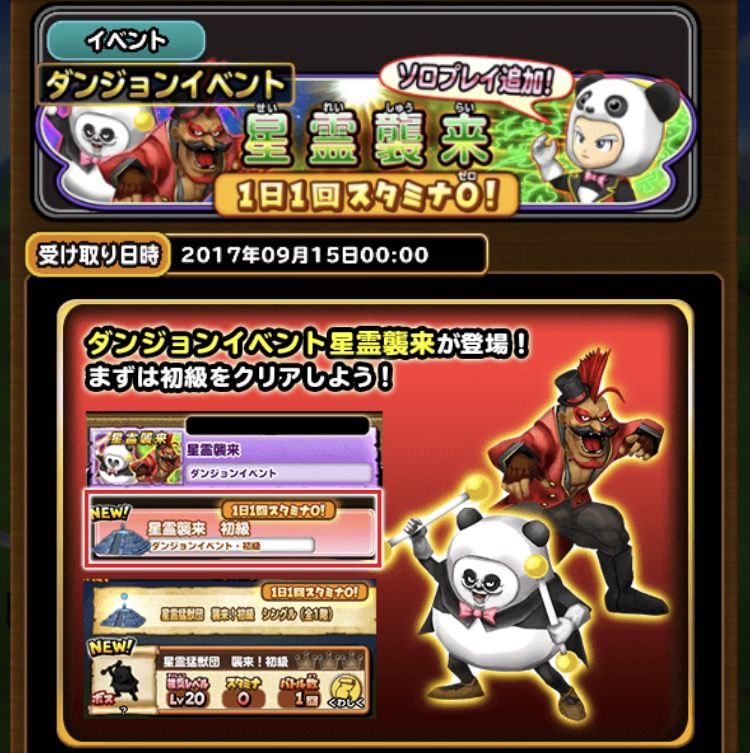 星ドラは8月までめぼしいイベントなくなる 星ドラ わいわい堂