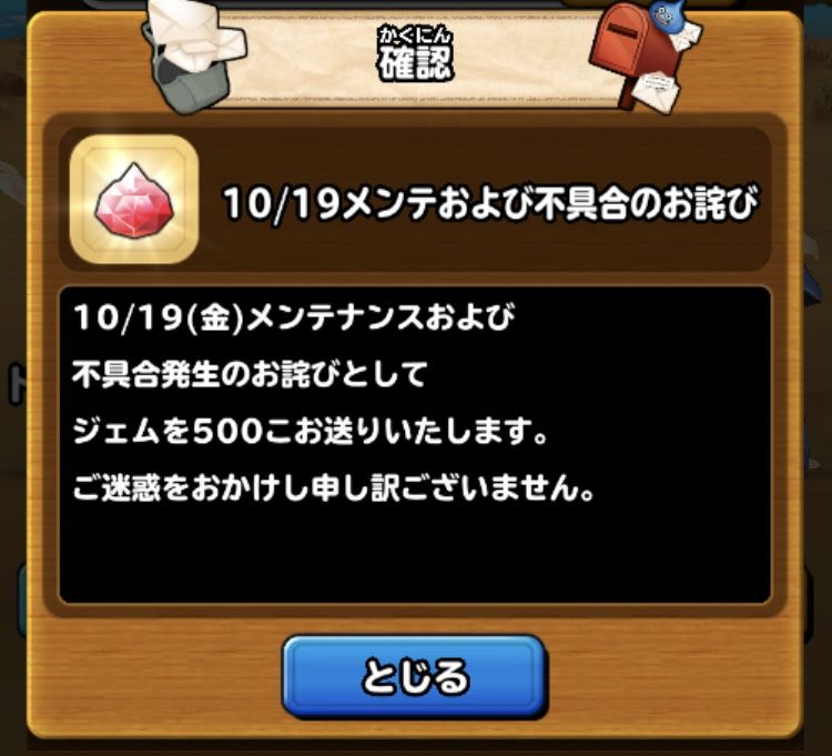 緊急メンテ しかし 不具合解決できていないものも 星ドラ わいわい堂