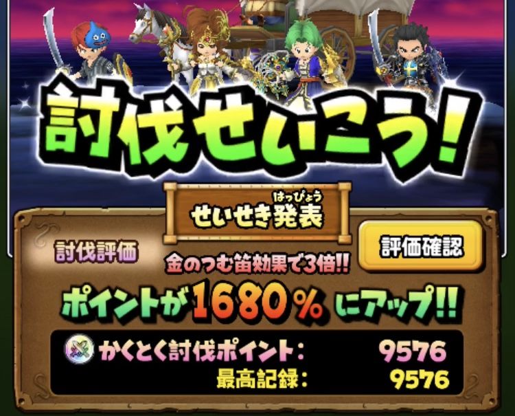 金のつむ笛で異魔神ギガ伝説いくら稼げる 星ドラ わいわい堂 金のつむ笛で異魔神ギガ伝説いくら稼げる 星ドラ わいわい堂
