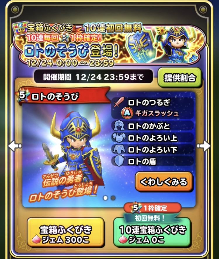ロト 天空の10連無料ガチャ結果 星ドラ わいわい堂 ロト 天空の10連無料ガチャ結果 星ドラ わいわい堂