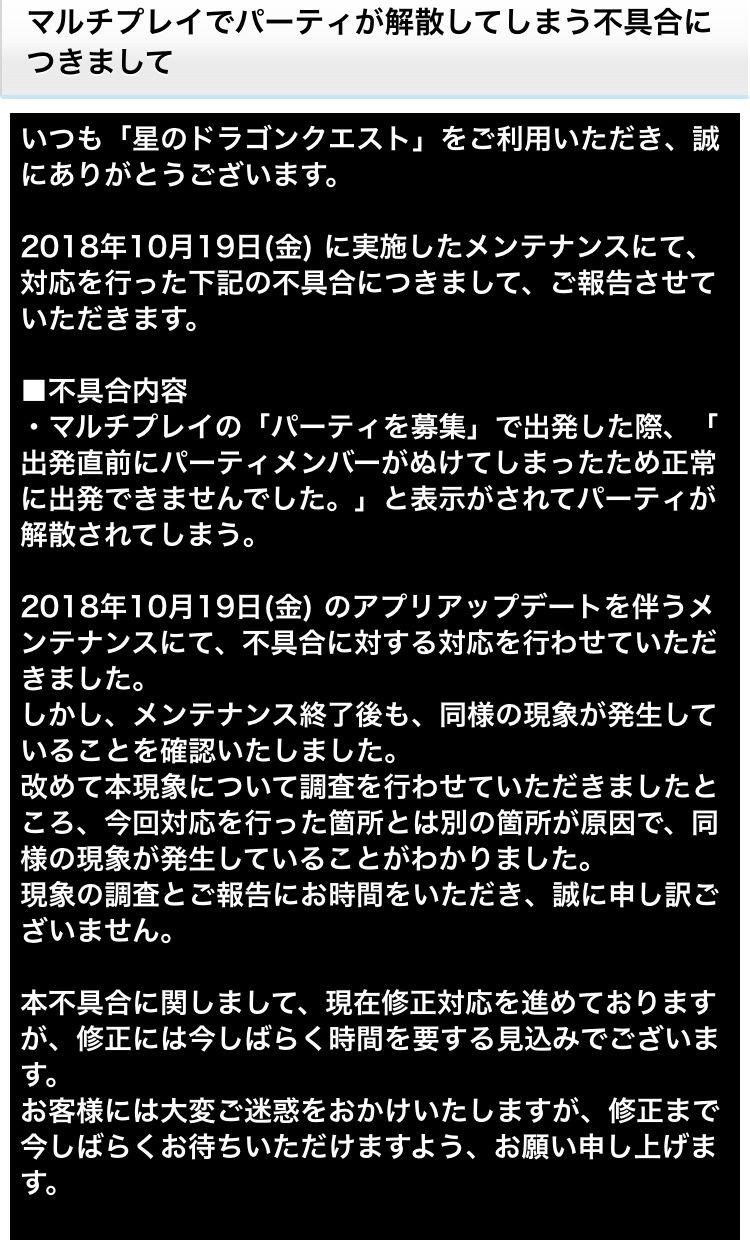 星ドラアンケートと不具合 星ドラ わいわい堂 星ドラアンケートと不具合 星ドラ わいわい堂