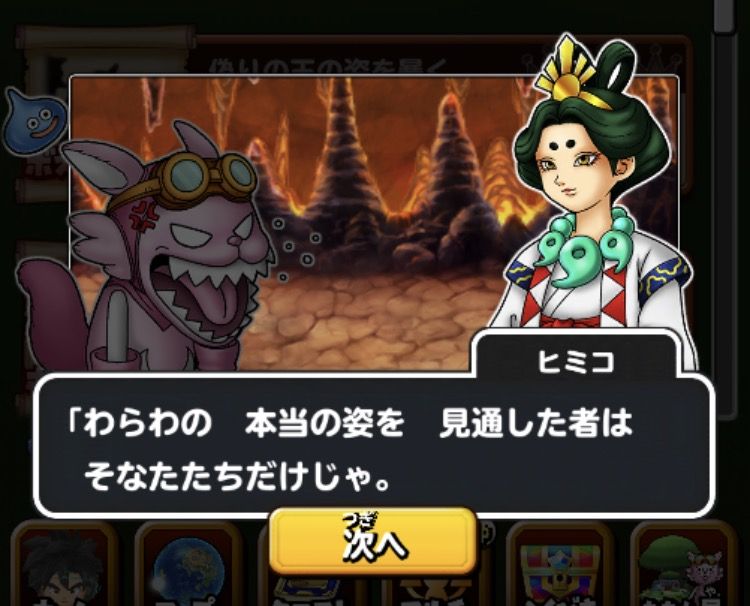 星ドラ一周年 ཀ 後編 わいわい堂