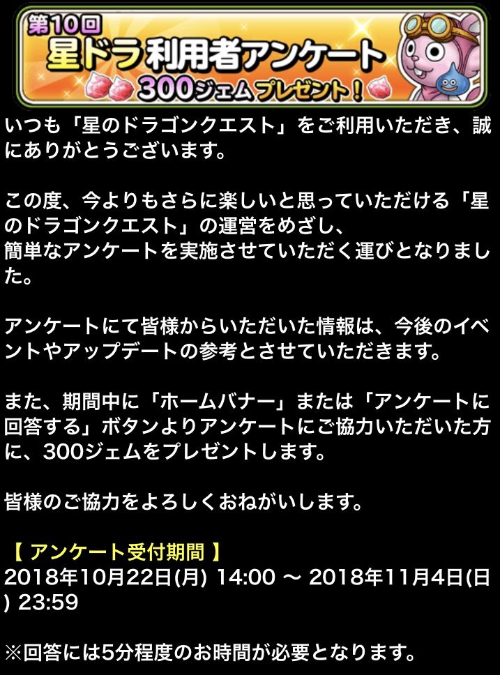 星ドラアンケートと不具合 星ドラ わいわい堂 星ドラアンケートと不具合 星ドラ わいわい堂