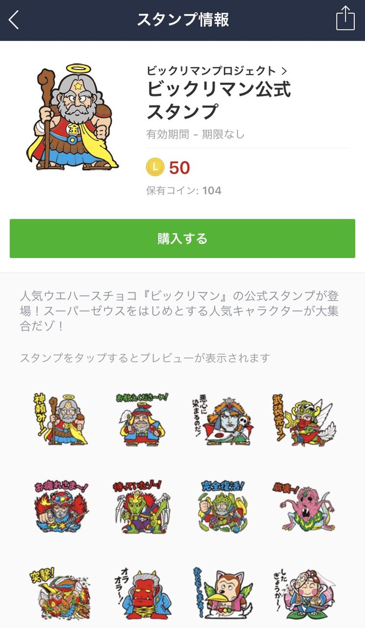 ビックリマンシールのスタンプを綾鷹買ってもらう 笑 わいわい堂