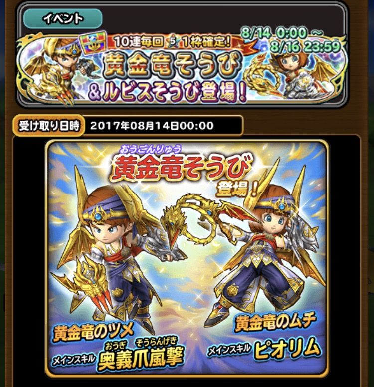 黄金竜 ルビス装備ガチャ ３０連で狙う 星ドラ わいわい堂