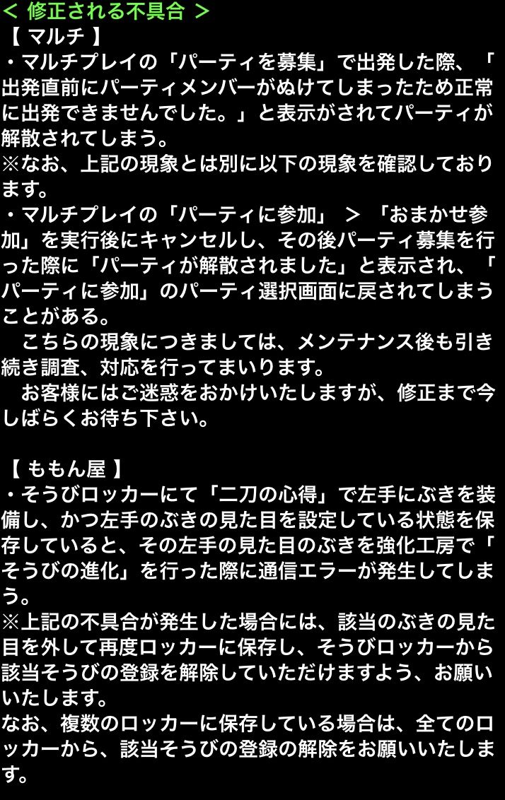 緊急メンテ しかし 不具合解決できていないものも 星ドラ わいわい堂 緊急メンテ しかし 不具合解決できていないものも 星ドラ わいわい堂