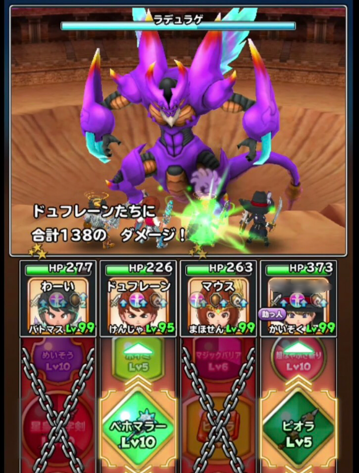 ラデュラゲ撃破 ストーリー全クリ 星ドラ わいわい堂