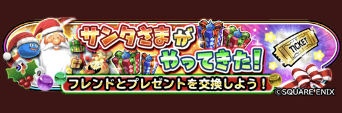 星ドラのクリスマスイベントの報酬が残念 星ドラ わいわい堂 星ドラのクリスマスイベントの報酬が残念 星ドラ わいわい堂