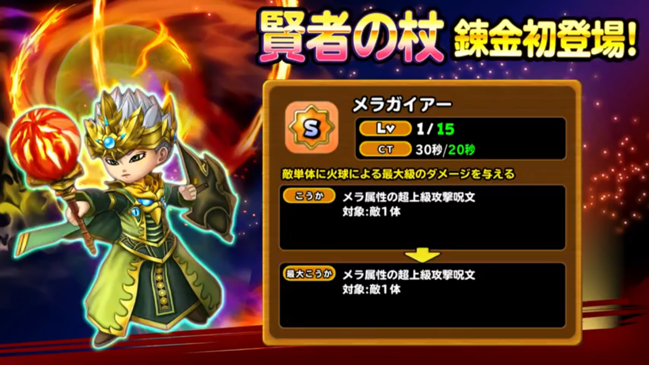 星ドラ2周年錬金とバージョン２情報きた 星ドラ わいわい堂