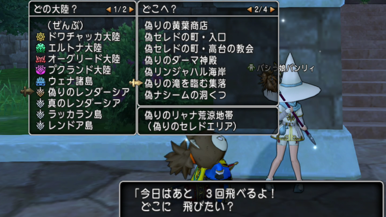 メガルーラストーン拡張クエ わいわい堂