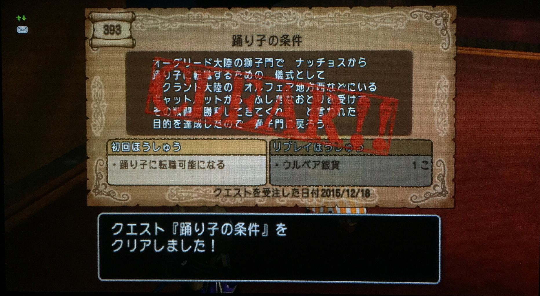 踊り子転職クエストに挑戦しました W わいわい堂