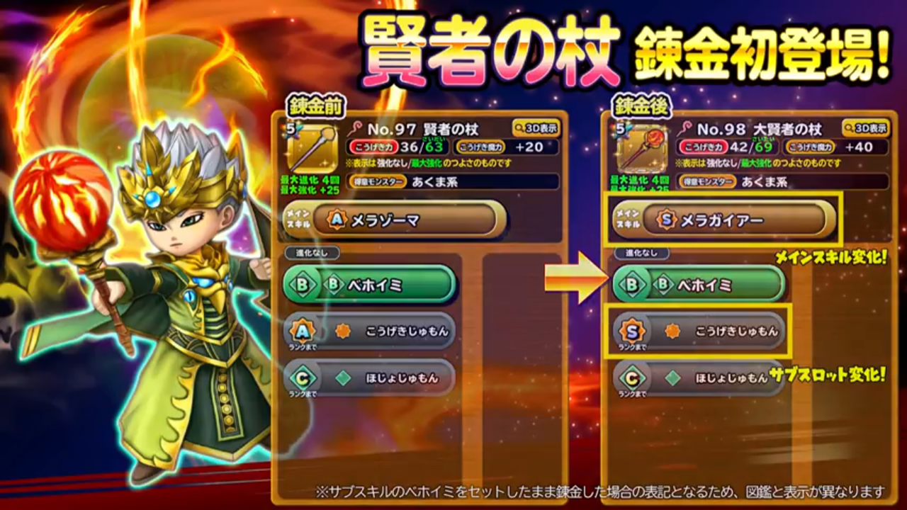 星ドラ2周年錬金とバージョン2情報きた 星ドラ わいわい堂 星ドラ2周年錬金とバージョン2情報きた 星ドラ わいわい堂