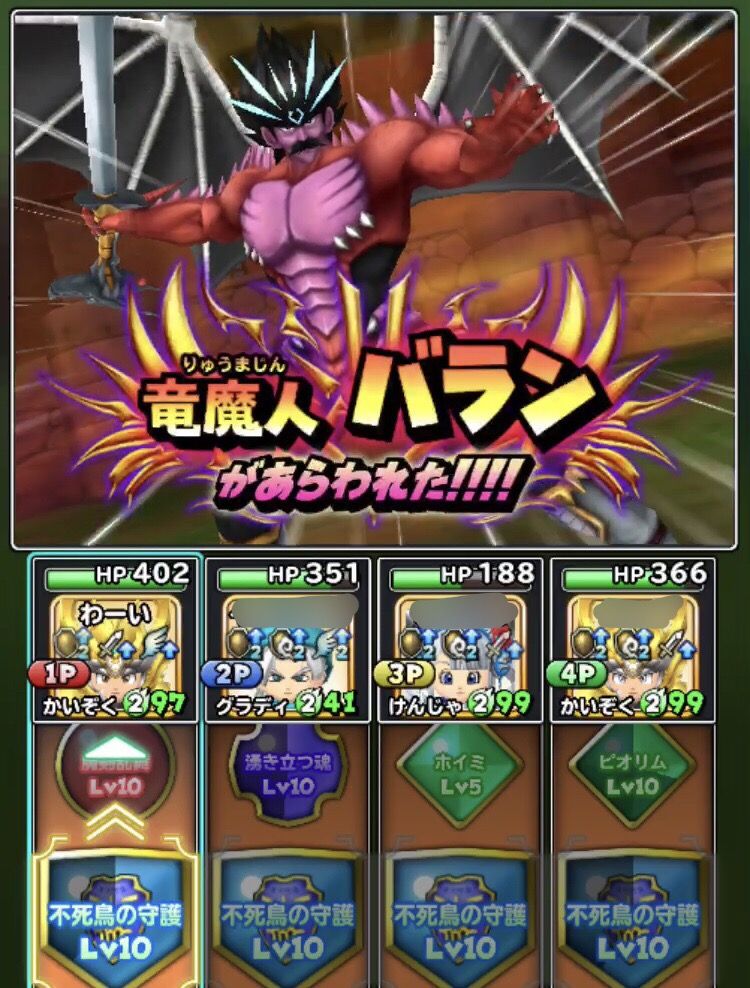 バラン魔王級が凄まじいバランス 星ドラ わいわい堂