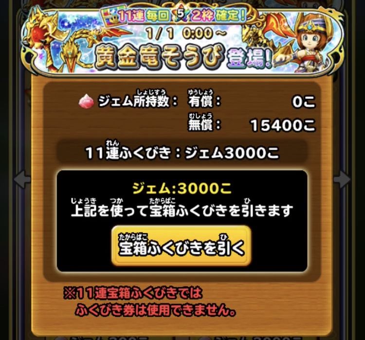 黄金竜ガチャに15000ジェム そしてハンマー覚醒へ 星ドラ わいわい堂 黄金竜ガチャに15000ジェム そしてハンマー覚醒へ 星ドラ わいわい堂