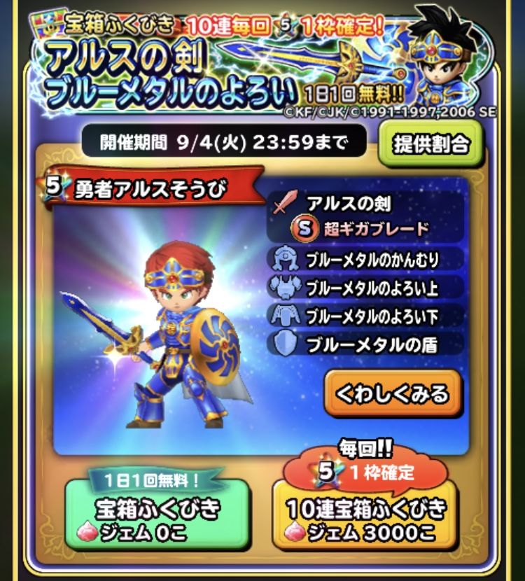 アルスガチャに33000ジェムつぎ込み 星ドラ わいわい堂 アルスガチャに33000ジェムつぎ込み 星ドラ わいわい堂