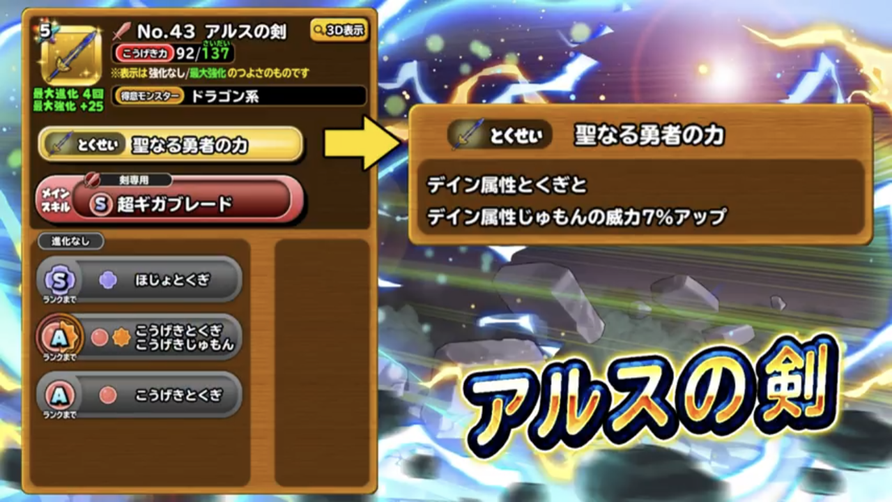 アルス剣ガチャがついに開催 星ドラ わいわい堂 アルス剣ガチャがついに開催 星ドラ わいわい堂