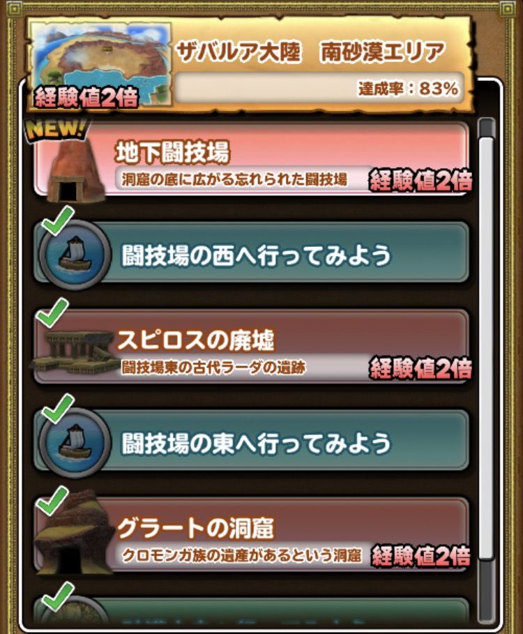 マジカルメガネ 星ドラ わいわい堂