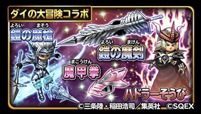 ラストチャンス ダイの大冒険最後のセレクションガチャなにやる 星ドラ わいわい堂 ラストチャンス ダイの大冒険最後のセレクションガチャなにやる 星ドラ わいわい堂