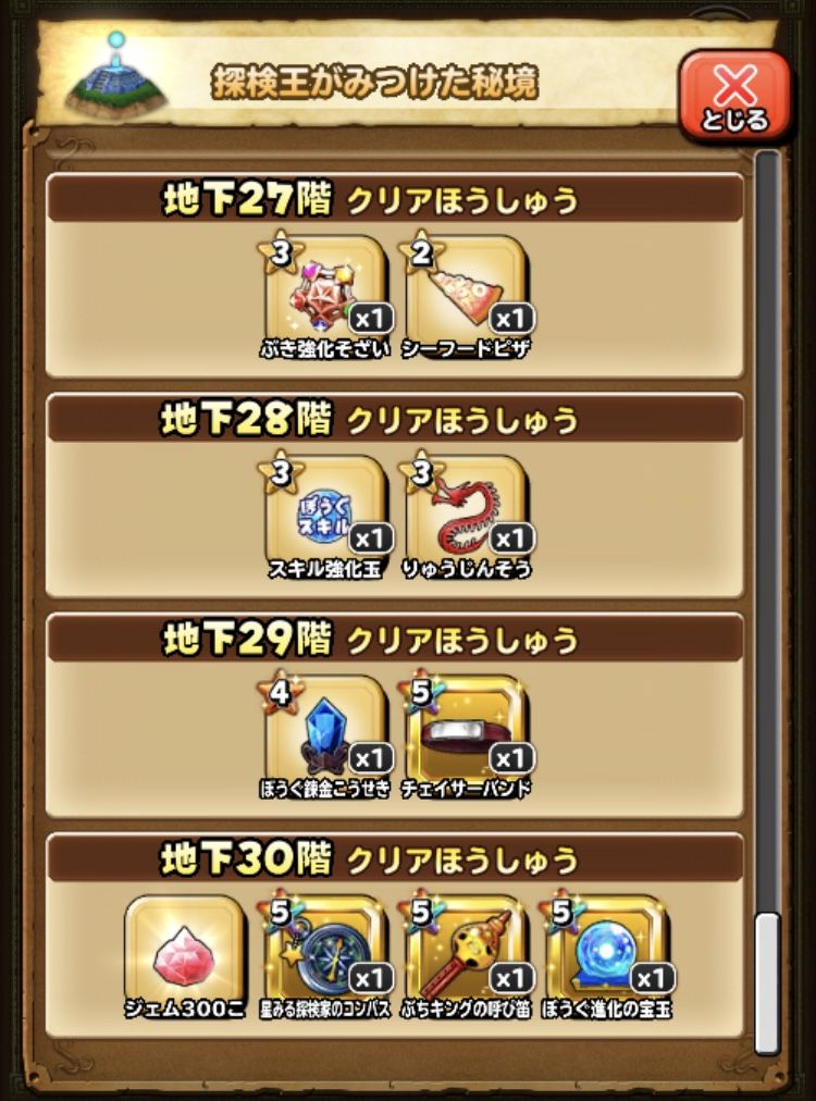探検王がみつけた秘境で防具進化玉をゲット 星ドラ わいわい堂 探検王がみつけた秘境で防具進化玉をゲット 星ドラ わいわい堂