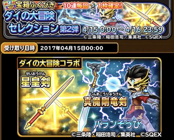 絶対当てる ラストチャンスの星皇剣ガチャ 星ドラ わいわい堂 絶対当てる ラストチャンスの星皇剣ガチャ 星ドラ わいわい堂