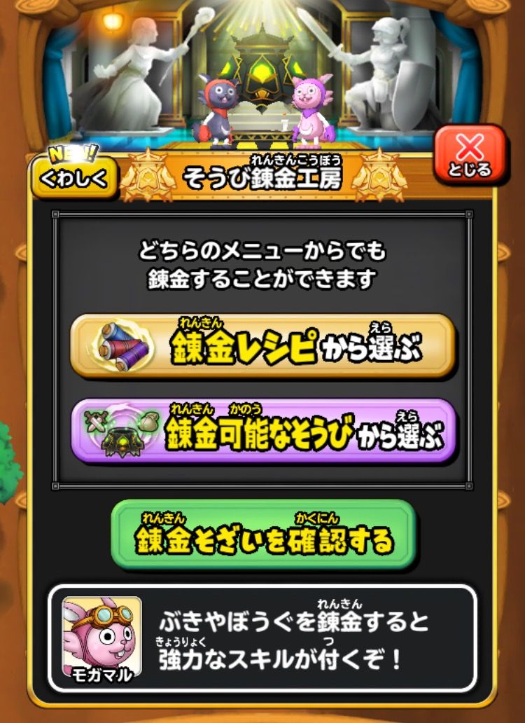 武器錬金に初挑戦 星ドラ わいわい堂