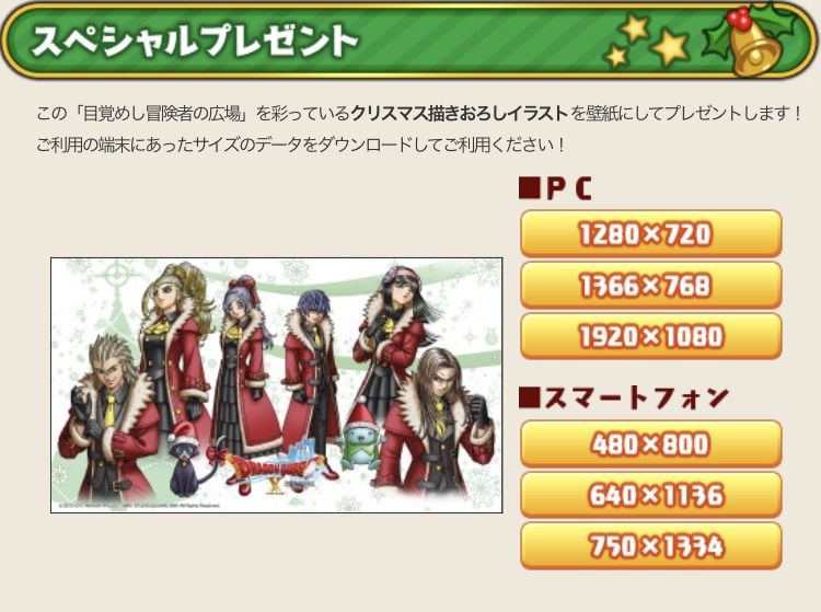 ドラクエxクリスマスイベント わいわい堂