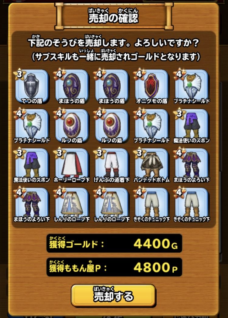 ドラクエの日の恩恵 ロトの剣完凸達成 星ドラ わいわい堂