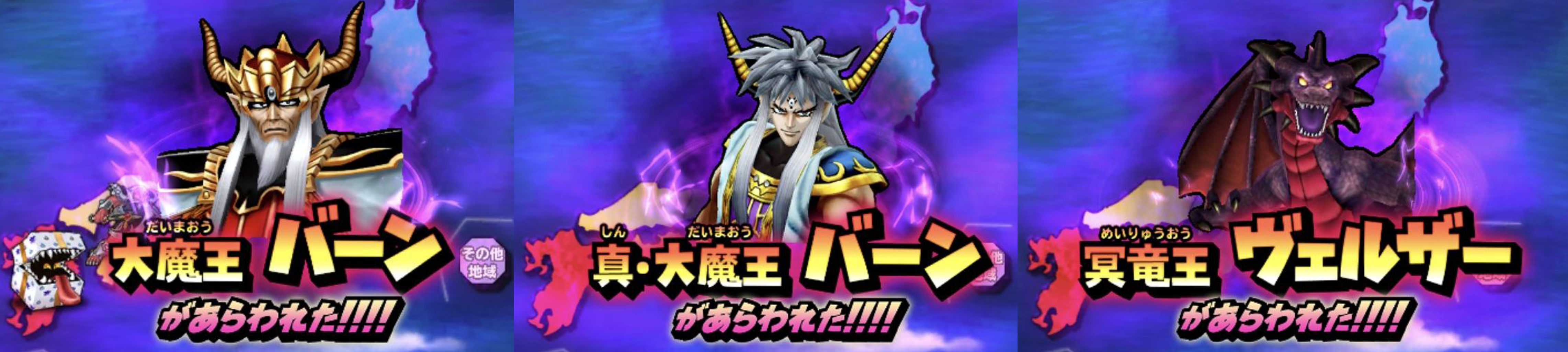 大魔王バーン ヴェルザー襲来で紋章取り逃しw 星ドラ わいわい堂